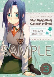 Amazon いますぐお兄ちゃんに妹だっていいたい キャラクターソングcd 茂森真央 ミュージック ミュージック