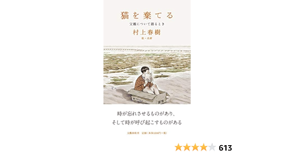 猫を棄てる 父親について語るとき 村上 春樹 高 妍 本 通販 Amazon