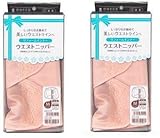 dacco ウエストニッパー M ウエスト67cm~73cm ヒップ86cm~96cm ピンク 85505