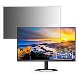Kayo&Karin フィルム 覗き見防止 PHILIPS 24E1N5500E/11 / 24E1N5500B/11 向けの プライバシーフィルター のぞき見防止 ブルーライトカット 両面使用 (粘着シール・タブ式)