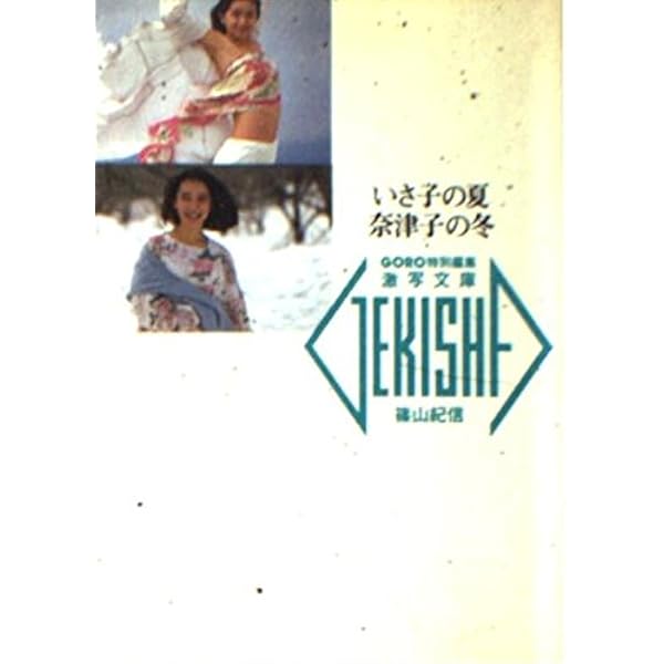 激レア 昭和レトロ 鷲尾いさ子 等身大パネル 難あり 激レア 昭和レトロ 鷲尾いさ子 等身大パネル 難あり