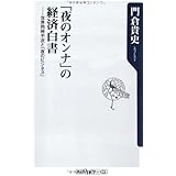 「夜のオンナ」の経済白書 ――世界同時不況と「夜のビジネス」 (角川oneテーマ21) (角川oneテーマ21 B 125)