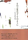その言葉はゴーヤのように