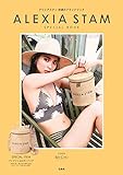 ALEXIA STAM SPECIAL BOOK (宝島社ブランドブック)