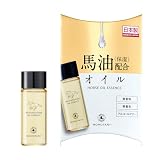 馬油 リッチモイスチャー オイル美容液 25mL (日本製）