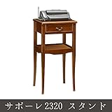 サポーレ2320 スタンド 作業台 つくえ 机 収納 チェスト サイドチェスト リビング キッチン収納 ボックス
