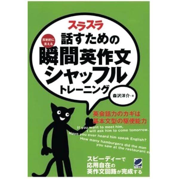 どんどん話すための瞬間英作文トレーニング（CDなしバージョン