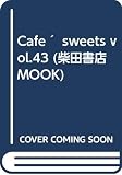 cafe-sweets vol.43 (柴田書店MOOK)