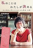 私のことはわたしが決める　松本移住の夢をかなえたがん患者、77歳