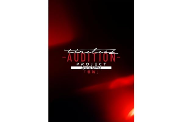 timelesz project -AUDITION- Special Edition「軌跡」(通常盤) [Blu-ray]