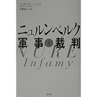 ニュルンベルク裁判1945-46（上） | ジョウ・J・ハイデッカー