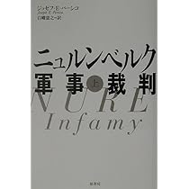 ニュルンベルク軍事裁判 上 ジョゼフ・E・パーシコ 原書房 ニュルンベルク軍事裁判 上 | ジョゼフ・E. パーシコ, Persico,Joseph