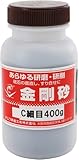 ナニワ研磨工業 金剛砂 細目 RA-0130