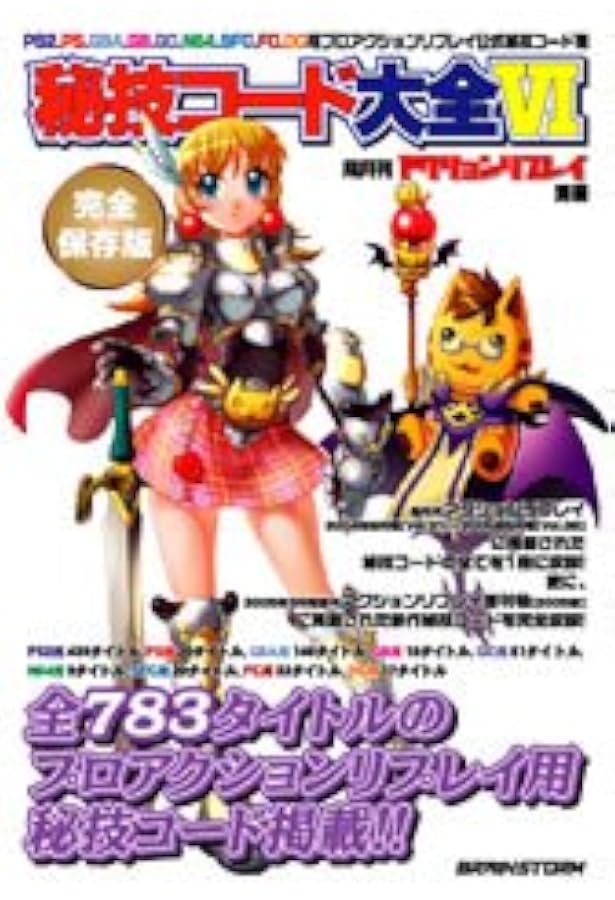 Amazon.co.jp: 秘技コード大全Ⅴ (隔月刊アクションリプレイ別冊) : 本