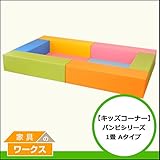 【キッズコーナー】バンビシリーズ1畳Aタイプ　パステル