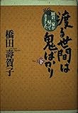 渡る世間は鬼ばかり Part3 下
