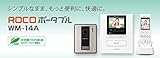 アイホン テレビドアホンワイヤレスセット 《ROCOポータブル》 AC電源直結式 モニター付親機・子機+充電台+カメラ付玄関子機 WM-14A