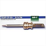 ヤシマ　ワンダープーラークイップル　WP-7
