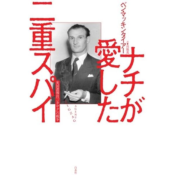 Amazon.co.jp: KGBの男-冷戦史上最大の二重スパイ (単行本