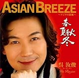 ASIAN BREEZE �`�A�W�A�̐V���` �t�ďH�~