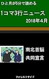 1-3NEWS JAPAN (4.2018)