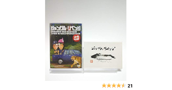 Amazon 初回特典付き 水曜どうでしょう 第6弾 ジャングル リベンジ 6年間の事件簿 今語る あの日 あの時 プチ復活 思い出のロケ地を訪ねる小さな旅 Dvd お笑い バラエティ