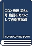 発達 64 オンデマンド版