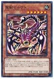 遊戯王 PGB1-JP024 聖獣セルケト (日本語版 ミレニアムレア) PRISMATIC GOD BOX