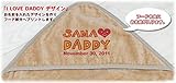 出産祝い 名入れ 名前入り おくるみ アフガン フード付き 赤ちゃんに優しい 日本製 今治　I LOVE DADDY