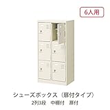 シューズボックス　BST2-3LL(N) 井上金庫