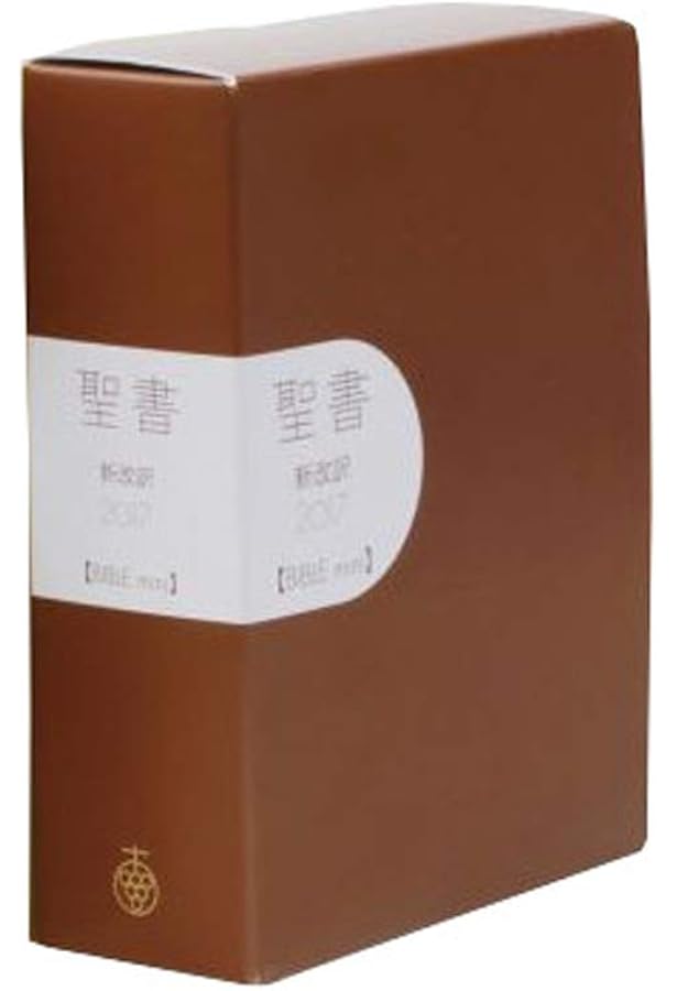 バイブルmini(聖書) ブラウン | 新改訳聖書刊行会 |本 | 通販 | Amazon