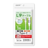 HIDISC USBケーブル Type-A to C L字型 1m ホワイト 3A対応急速充電 HD-ACCL1WH