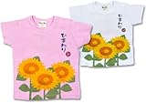 (ベアボックス)Bear Box ひまわりプリント 半そでTシャツ 100cm ピンク