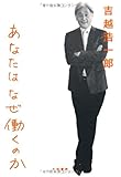 あなたはなぜ働くのか by rachel