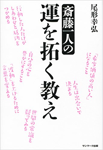 無料電子書籍 pdf 斎藤一人の運を拓く教え バイ