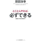 とことんやれば必ずできる