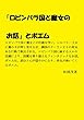 「ロビンバラ国と魔女のお話」とポエム (改訂版)