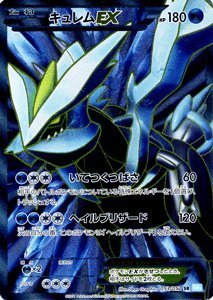 ポケモン カード キュレム 世界漫画の物語