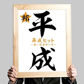 Amazon Music Spicy Chocolateのずっと Feat Han Kun Tee Amazon Co Jp