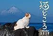 産経新聞社 猫どころカレンダー2019 ([カレンダー])