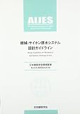 機械・サイホン排水システム設計ガイドライン: 日本建築学会環境基準AIJES-B0003-2016