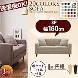リジョイシリーズ:20色から選べる カバーリングソファ・スタンダードタイプ Colorful Living Selection LeJOY リジョイ ソファ 円錐脚 160cm[ロイヤルブルー ナチュラル]