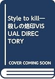 Style to kill: 殺しの烙印visual directory