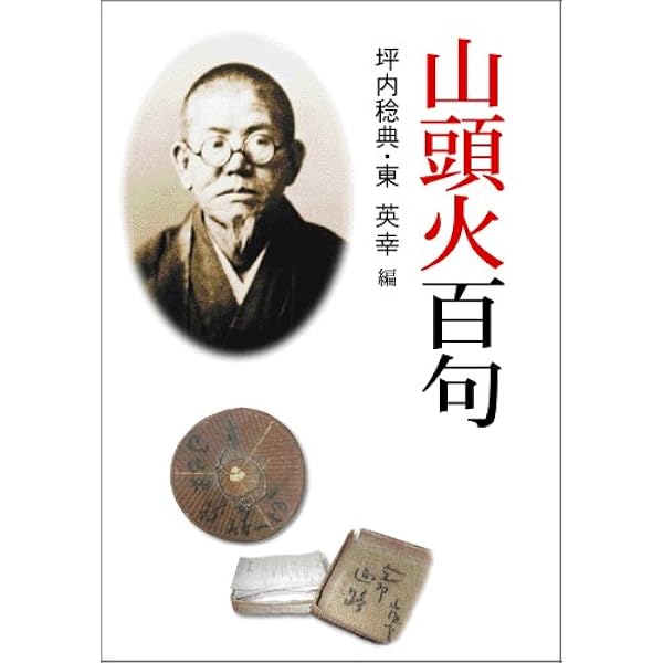 子規百句 | 坪内 稔典, 小西 昭夫 |本 | 通販 | Amazon 