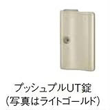 LIXIL TOEX　両面シリンダー　プッシュプルUT錠　片開き用　（門扉本体と同時購入価格）　ジオーナ　ライシス用　【リクシル】 　ダークステン