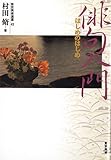 俳句入門・はじめのはじめ (東京美術選書 43)
