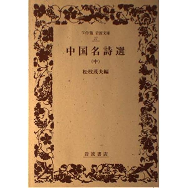 中国の名詩　全10巻セット 中国の名詩1～10 全10巻セット - メルカリ