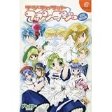 デ・ジ・キャラットファンタジー (限定版)