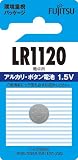 富士通 アルカリ・ボタンコイン電池1.5V 1個パック LR1120C(B)N