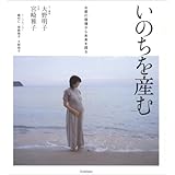 いのちを産む―お産の現場から未来を探る